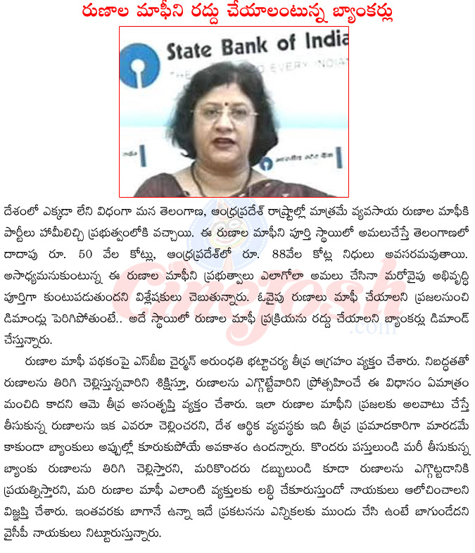 runa mafi in ap,sbji chair woman arundathi batthacharya,arundathi batthacharya statement about runa mafi,chandra babu election manifesto,kcr election manifesto,ap cm chandrababu naidu  runa mafi in ap, sbji chair woman arundathi batthacharya, arundathi batthacharya statement about runa mafi, chandra babu election manifesto, kcr election manifesto, ap cm chandrababu naidu